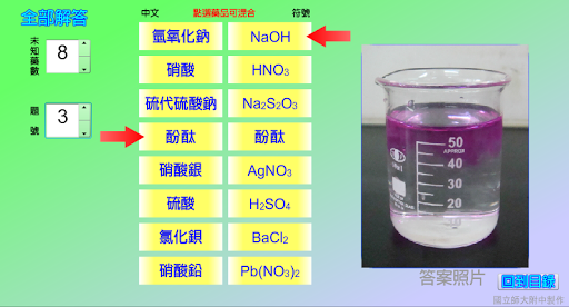 【免費教育App】化學尋寶-APP點子
