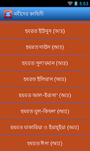 নবীদের কাহিনী(圖2)-速報App