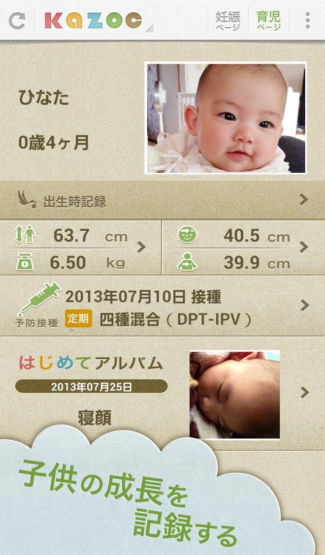 母子手帳kazoc-妊娠・育児の日記と写真をママと家族で共有 Screen 2