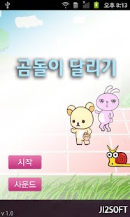 Free Download [GE] running bear APK