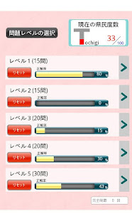 栃木県クイズ100(圖2)-速報App