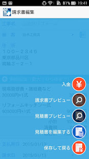 ジムー見積書請求書(圖2)-速報App