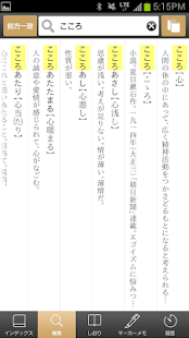 大辞林｜ビッグローブ辞書：縦書き表示＆辞書をめくる感覚の検索(圖8)-速報App