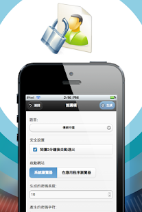 密碼存儲方便(圖5)-速報App