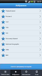 ТВ Гид poster 2