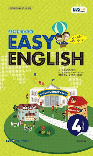 EBS FM Easy English 2013.4월호