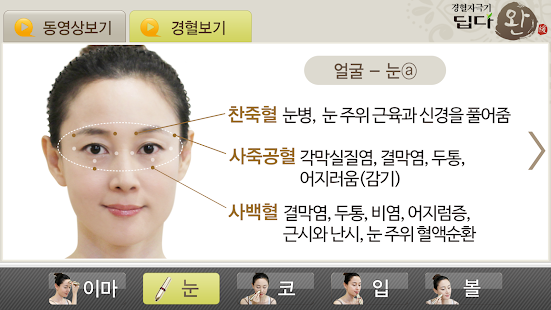 Free Download 건강마사지기 딥다완 APK