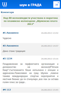 Free ШУМ.БГ APK