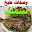 وصفات طبخ سمك Download on Windows