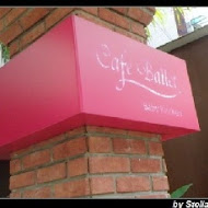 CAFE BALLET 芭蕾咖啡(本館)