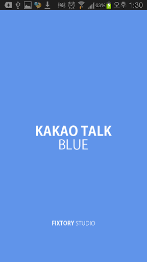 카카오톡 테마 - 기본 블루 테마 : 픽스토리스튜디오