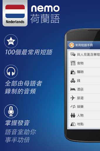 Nemo 荷蘭語 [免费]