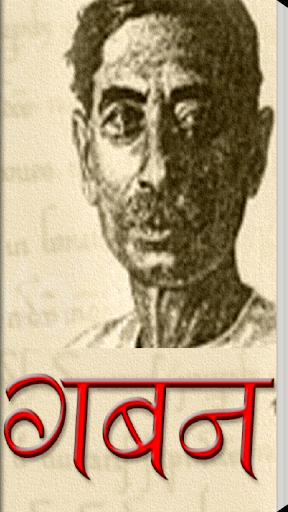 Gaban by Premchand in Hindi