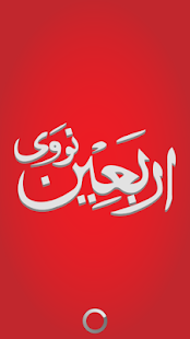 Free Download Arbaeen an Nawawia - Ahadees APK
