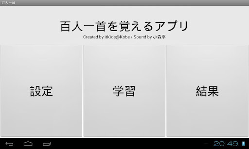 百人一首暗記Dx