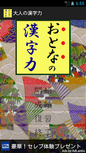 大人の漢字力