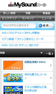 MySoundコール(圖1)-速報App