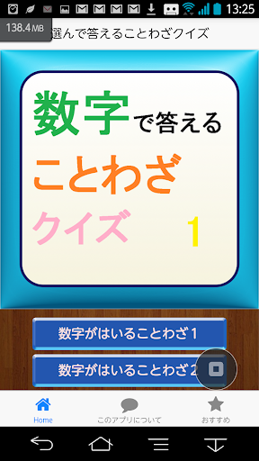 数字をえらんで答えることわざクイズ