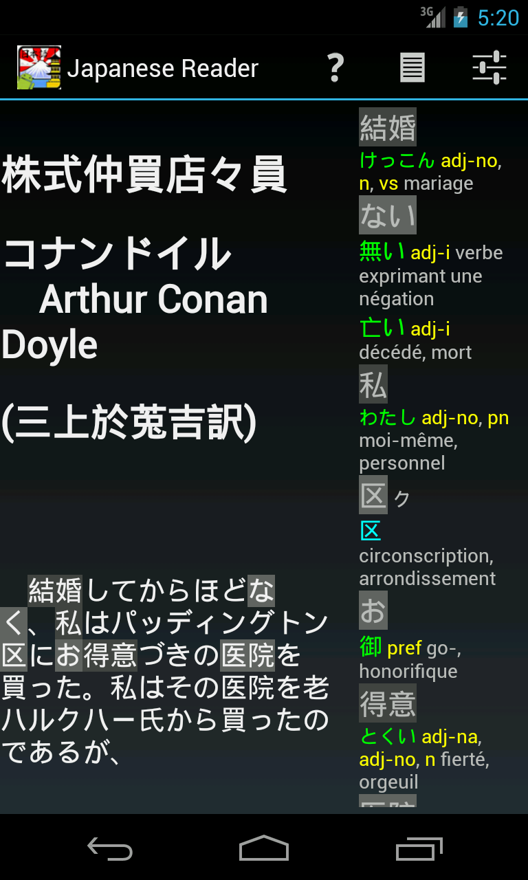 Android application read Japanese screenshort