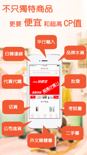 【免費購物App】雲端找便宜-購物 露天 yahoo拍賣 淘寶比價查價搜隨有-APP點子