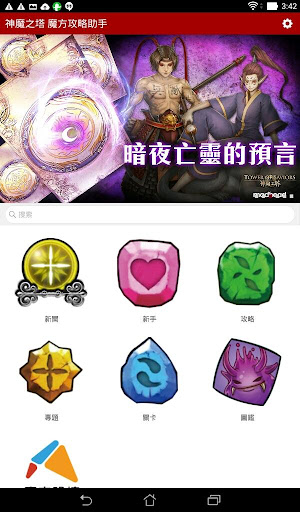 神魔之塔攻略助手