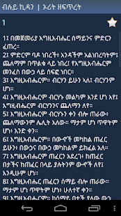 መጽሐፍ ቅዱስ(圖3)-速報App