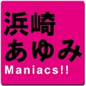「浜崎あゆみ」マニアックス!! logo