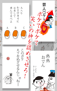 Comedy of Japan BOKE Screenshots 2