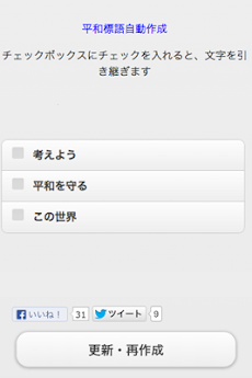 平和の標語を自動作成 Androidアプリ Applion