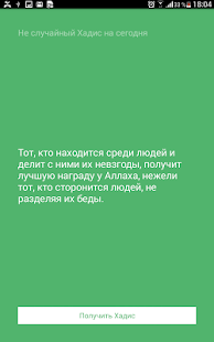How to download Хадис на каждый день patch 2.0 apk for android