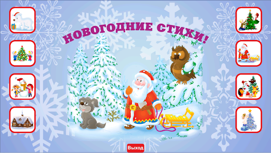 Учим новогодние стихи(圖4)-速報App