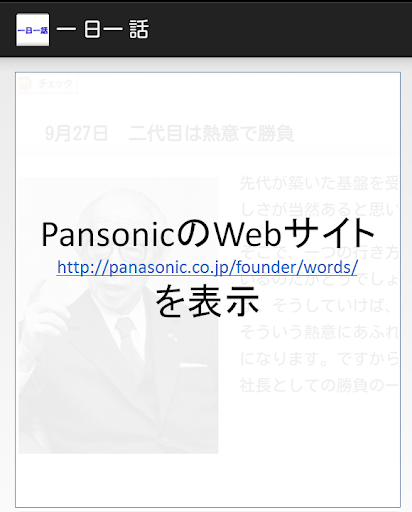 松下幸之助一日一話ブラウザ