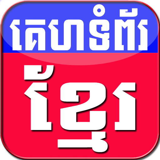 Khmer Website