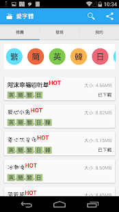 愛字體(全能字體專家)(圖1)-速報App