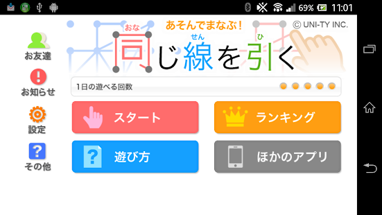 同じ線を引く（あそんでまなぶ！シリーズ）(圖1)-速報App