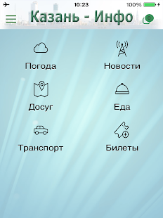 Казань Инфо Screenshots 5