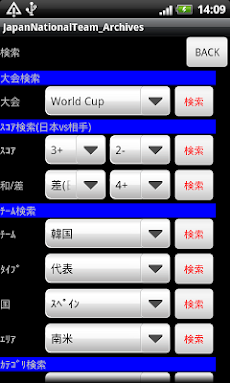 サッカー 日本代表 戦績 [データベース]のおすすめ画像2