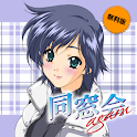 同窓会again 若林鮎 FREE logo