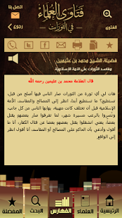 فتاوى العلماء في الثورات ‎(圖6)-速報App