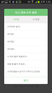 How to mod 도난 방지 1.1 mod apk for pc
