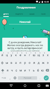 Free Поздравления лучшие тексты СМС APK for Android