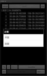 『GPS』面積（平面・斜面）＆標高計測ツール(圖3)-速報App