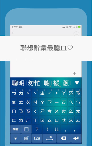 Download IQQI智能輸入法專業版：(手寫、注音、倉頡、速成、拼音) for ...