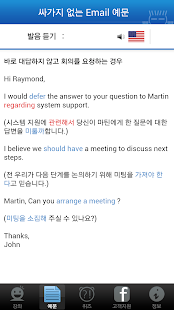 싸가지 없는 영어 E-mail Lite(圖5)-速報App