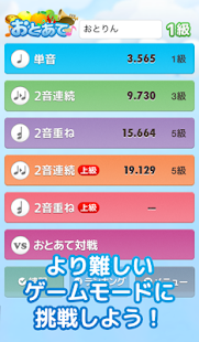 音感検定アプリ おとあて(圖3)-速報App