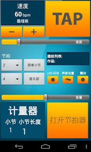 最好的節拍器(圖6)-速報App