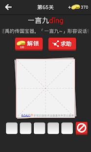 免費下載解謎APP|保卫汉字 汉字听写大会 app開箱文|APP開箱王