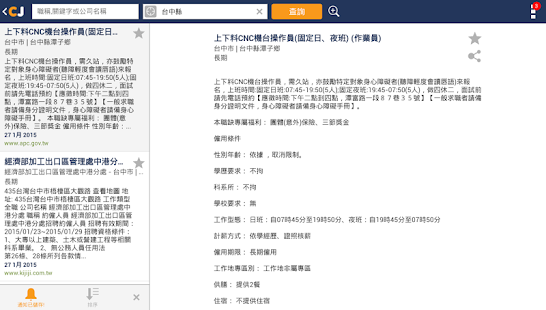 工作搜尋引擎 – 讓您快速找到好工作(圖7)-速報App
