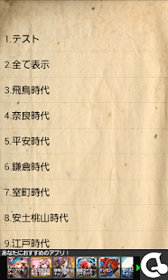 Lastest 日本史年表 APK