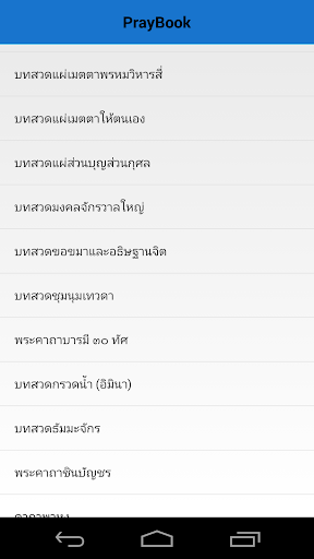 หนังสือสวดมนต์ ฟรี